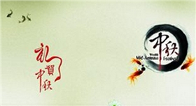 銀箭鋁銀粉祝中秋節(jié)快樂.png 銀箭鋁銀粉祝中秋節(jié)快樂.png