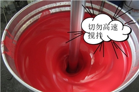 高速攪拌.jpg 高速攪拌.jpg