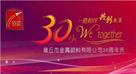 銀箭鋁銀漿30周年慶.jpg 銀箭鋁銀漿30周年慶.jpg