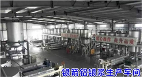 銀箭鋁銀漿價(jià)格讓您滿(mǎn)意01.jpg 銀箭鋁銀漿價(jià)格讓您滿(mǎn)意01.jpg