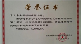水性鋁粉漿標(biāo)準(zhǔn)證書550300.jpg 水性鋁粉漿標(biāo)準(zhǔn)證書550300.jpg