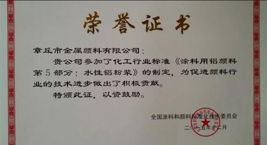 水性鋁粉漿標(biāo)準(zhǔn)證書(shū)550300.jpg 水性鋁粉漿標(biāo)準(zhǔn)證書(shū)550300.jpg