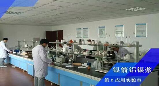 銀箭鋁銀漿應(yīng)用實(shí)驗(yàn)室檢測.jpg 銀箭鋁銀漿應(yīng)用實(shí)驗(yàn)室檢測.jpg