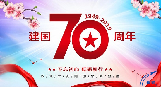 慶祖國70年華誕2.jpg 慶祖國70年華誕2.jpg