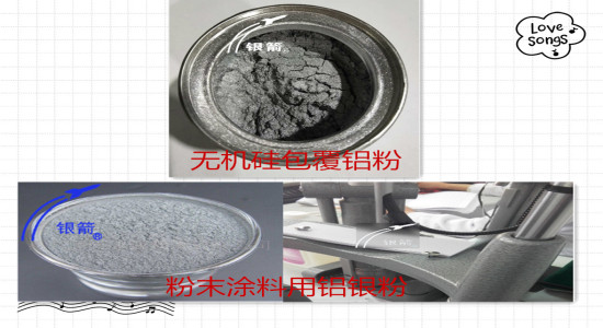 銀箭鋁銀粉無機(jī)硅包覆、粉末涂料用圖片二.jpg