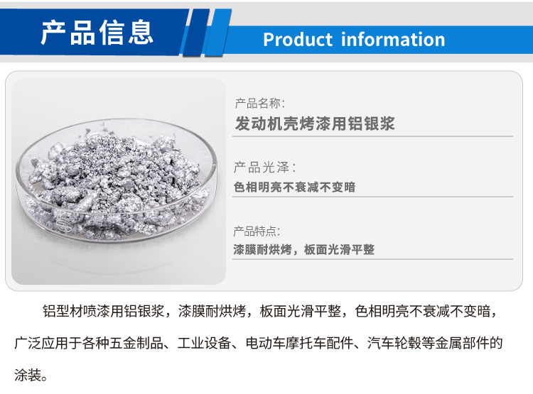 發(fā)動(dòng)機(jī)殼烤漆用鋁銀漿_01.jpg