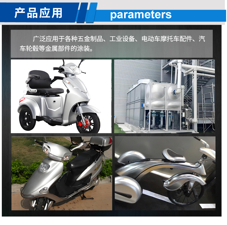 三輪車(chē)噴漆用鋁銀漿_03.jpg 三輪車(chē)噴漆用鋁銀漿_03.jpg