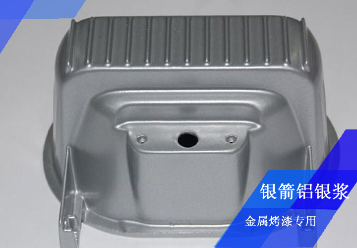 發(fā)動(dòng)機(jī)殼烤漆用鋁銀漿